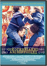 oikogeneiakes anisorropies dvd photo