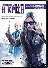 politiki mas einai i krisi dvd photo