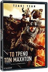 to treno ton maxiton dvd photo