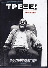 trexe dvd photo