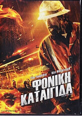 foniki kataigida dvd photo