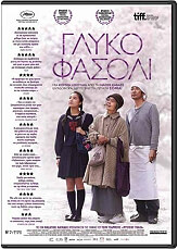 glyko fasoli dvd photo