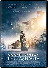 anazitontas tin alitheia dvd photo
