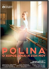 polina o xoros einai i zoi moy dvd photo polina o xoros einai i zoi moy dvd photo