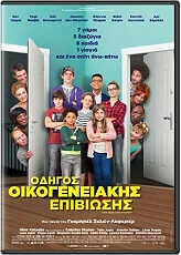 odigos oikogeneiakis epibiosis dvd photo