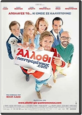 allothi gia pantremenoys dvd photo