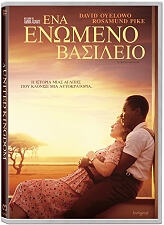 ena enomeno basileio a united kingdom dvd photo