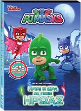 iroes me pytzames irthe i ora na gineis iroas pj masks time to be a hero dvd metaglottismeno photo