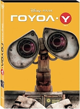 goyol y wall e dvd o ring photo