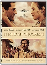 i megali yposxesi the promise dvd photo