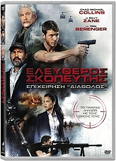 eleytheros skopeytis epixeirisi diabolos sniper ultimate kill dvd photo