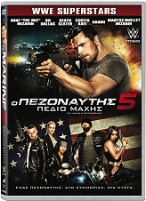 o pezonaytis 5 pedio maxis the marine 5 battleground dvd photo