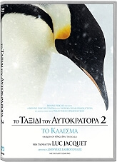 to taxidi toy aytokratora 2 to kalesma march of the penguins 2 the call dvd photo