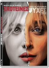 skoteines psyxes always shine dvd photo