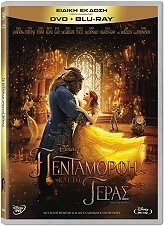 i pentamorfi kai to teras 2017 beauty and the beast 2017 dvd blu ray combo photo