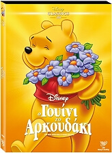 o goyini to arkoydaki wtp many adventures of winnie the pooh the 25th ae dvd o ring photo