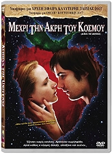 mexri tin akri toy kosmoy across the universe dvd photo