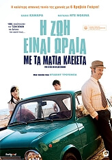 i zoi einai oraia me ta matia kleista dvd photo