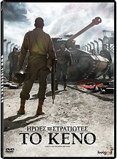 iroes kai stratiotes to keno saints and soldiers 3 the void dvd photo