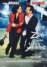 i zoi mias allis dvd photo