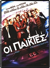 oi paiktes the pelayos aka winning streak dvd photo