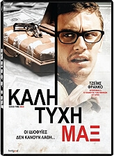 kali tyxi max good time max dvd photo