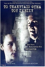 to teleytaio thyma toy gkeisy dear mr gacy dvd photo