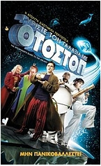gyriste to galaxia me otostop hitchhiker s guide to galaxy dvd photo