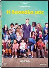 i daskala mas dvd photo