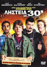 listeia se 30 lepta 30 minutes or less dvd photo