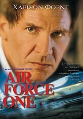 air force one dvd photo
