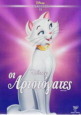 oi aristogates the aristocats se dvd o ring photo