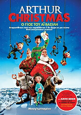 o gios toy ai basili arthur christmas dvd photo