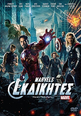 oi ekdikites the avengers 2012 dvd photo