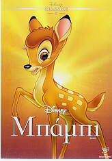 mpampi bambi se dvd o ring photo