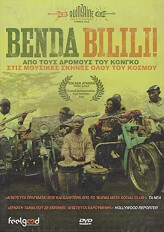 benda bilili dvd photo