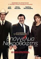 epaggelma nekrothaftis bernie dvd photo