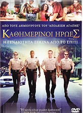 kathimerinoi iroes courageous dvd photo