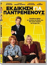 ekdikisi gia pantremenoys crash pad dvd photo