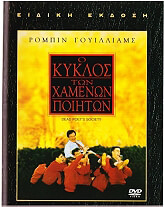 o kyklos ton xamenon poiiton eidiki ekdosi dead poets society se dvd photo