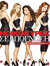 noikokyres se apognosi 8os kyklos 6 discs desperate housewives season 8 6 discs dvd photo