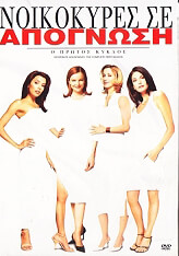 noikokyres se apognosi 1os kyklos 5 discs desperate housewives season 1 5 discs dvd photo