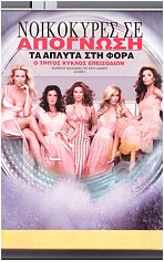 noikokyres se apognosi 3os kyklos 6 discs desperate housewives season 3 6 discs dvd photo