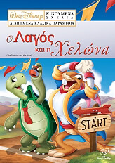 disney vol4 o lagos kai i xelona disney vol4 the tortoise and the hare dvd metaglottismeno photo