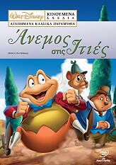 disney vol5 anemos stis ities disney vol5 wind in the willows dvd metaglottismeno photo