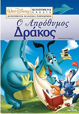 disney vol6 o aprothymos drakos disney vol6 the reluctant dragon dvd photo