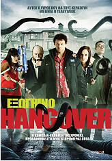 exogiino hangover grabbers dvd photo