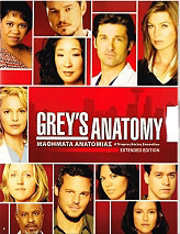 mathimata anatomias 4os kyklos grey s anatomy season 4 5 dvd photo