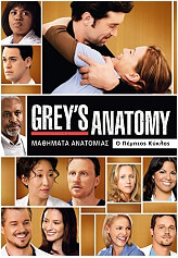 mathimata anatomias 5os kyklos grey s anatomy season 5 7 dvd photo