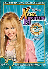 xana montana 2os kyklos hannah montana complete season 2 5 dvd photo